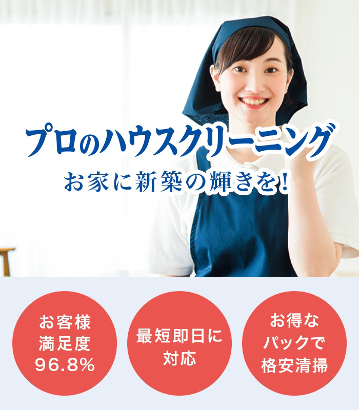 安堵町でハウスクリーニング 安堵町でハウスクリーニング