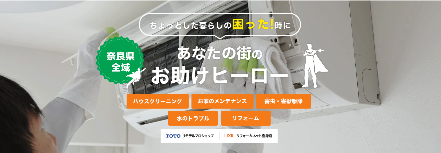 住まいるサービス 住まいるサービス