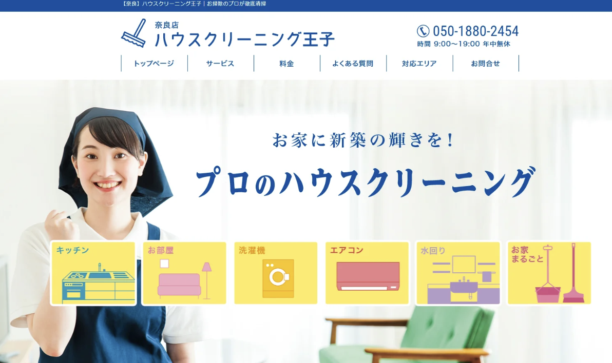 ハウスクリーニング王子 ハウスクリーニング王子
