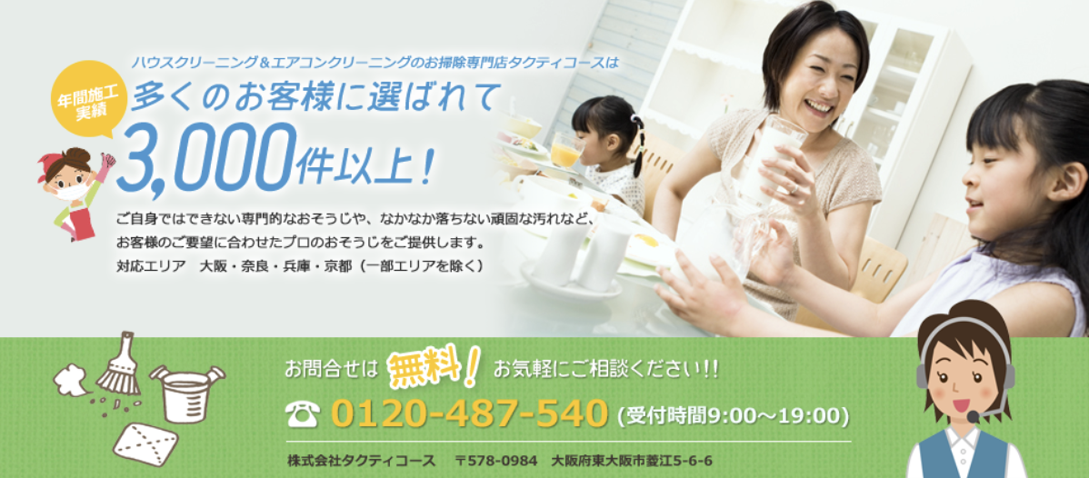 タクティコース タクティコース