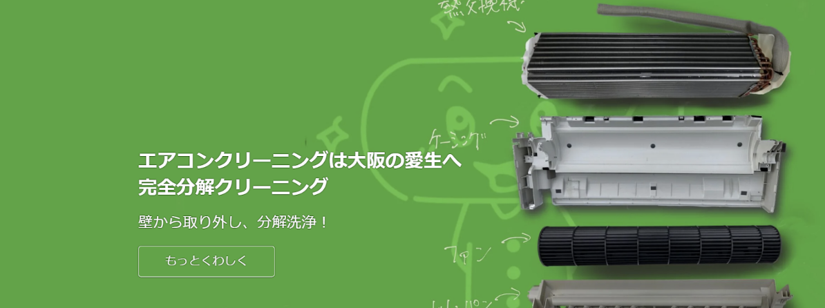 愛生クリーンサービス 愛生クリーンサービス