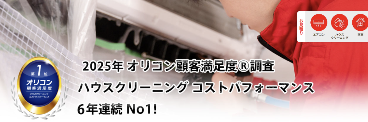 おそうじ革命 おそうじ革命