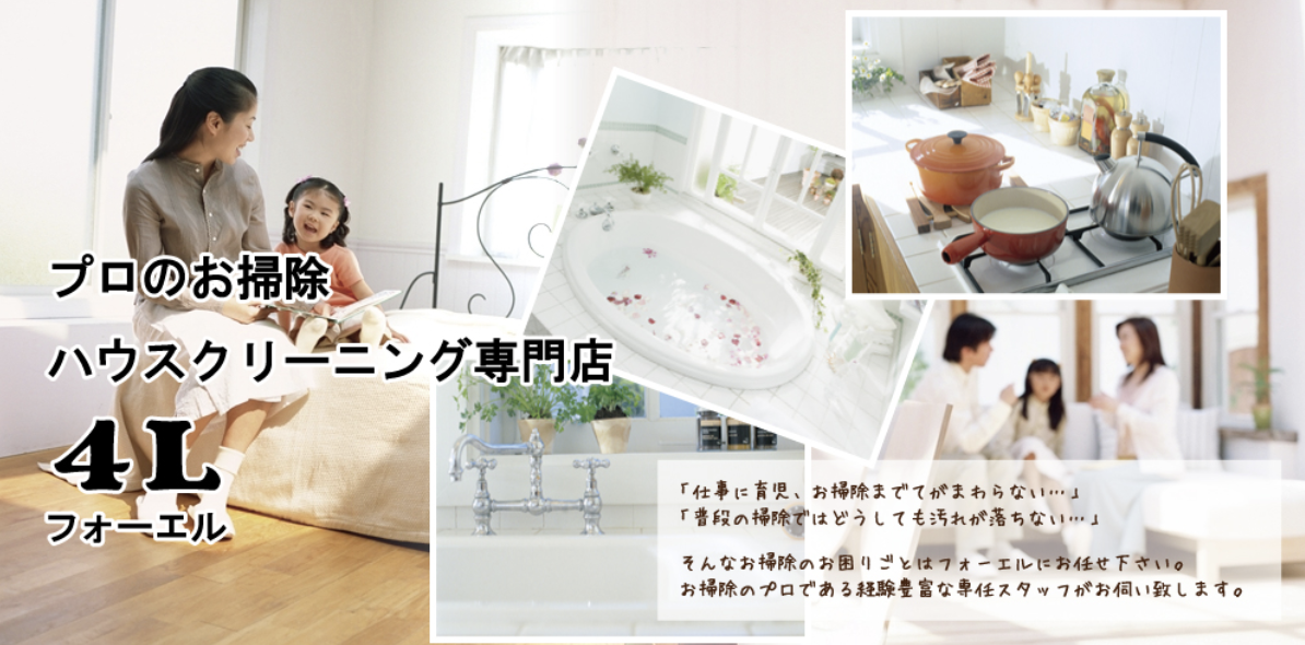 フォーエル フォーエル