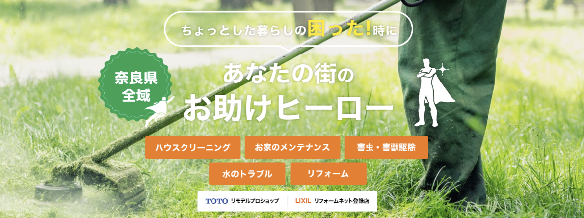 住まいるサービス 住まいるサービス