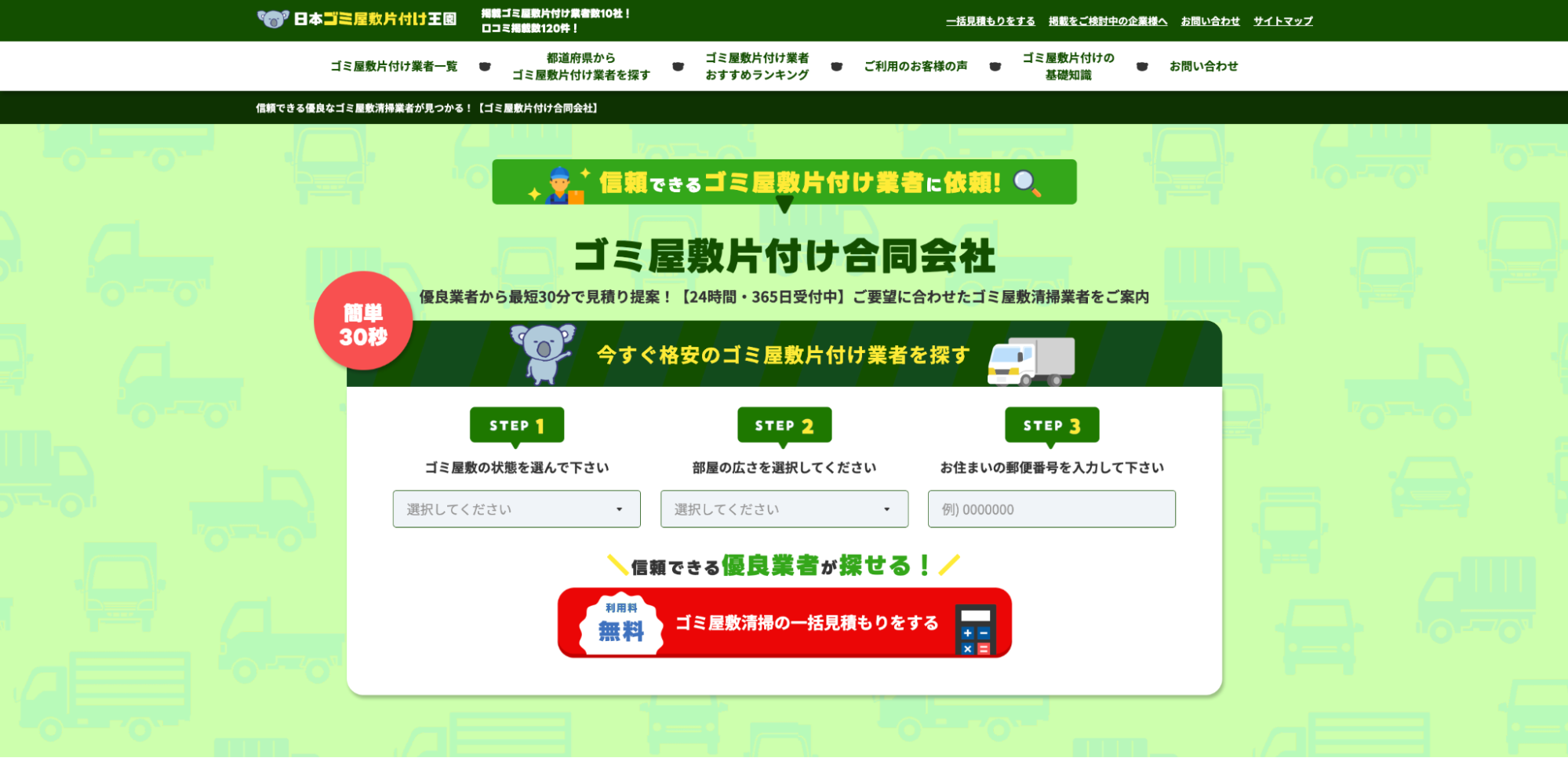 日本ゴミ屋敷片付け王国でハウスクリーニング王子が掲載されました。